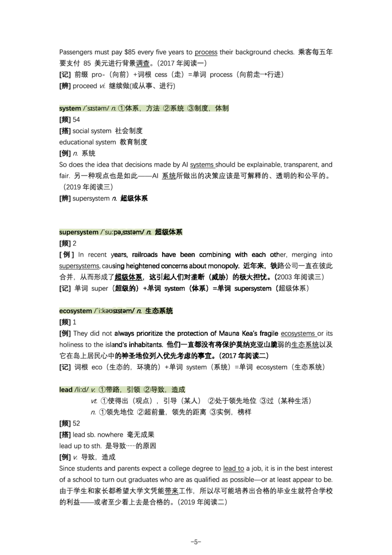 英语阅读真题高频200词（标注了词频）_s058考研英语2026必背真题阅读高频词汇总结