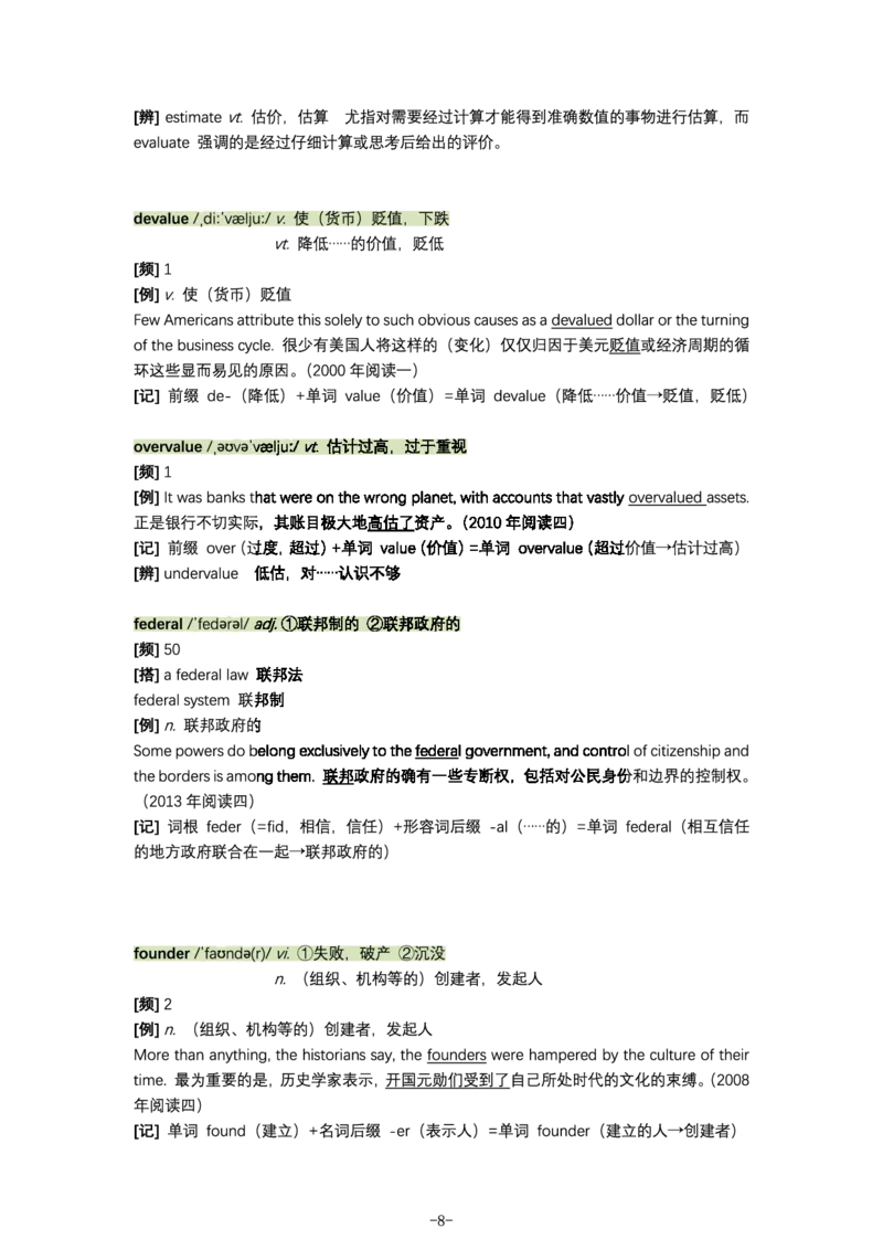 英语阅读真题高频200词（标注了词频）_s058考研英语2026必背真题阅读高频词汇总结
