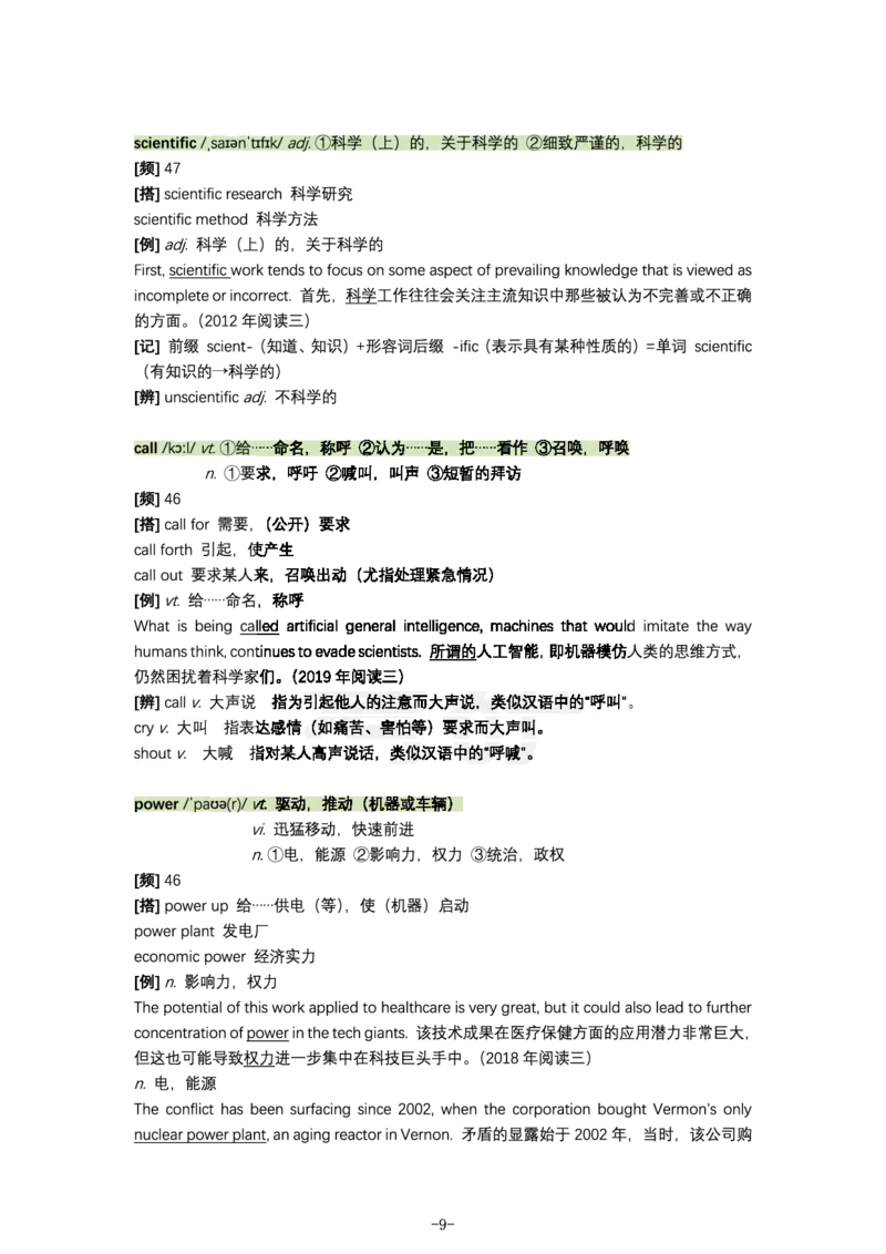 英语阅读真题高频200词（标注了词频）_s058考研英语2026必背真题阅读高频词汇总结