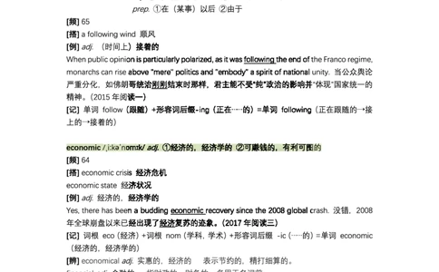 英语阅读真题高频200词（标注了词频）_s058考研英语2026必背真题阅读高频词汇总结