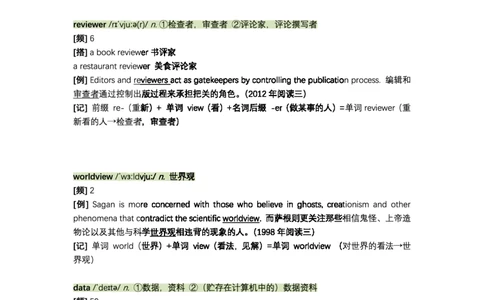 英语阅读真题高频200词（标注了词频）_s058考研英语2026必背真题阅读高频词汇总结