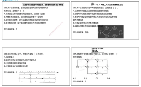 视频18&mdash;20集2025一建项目管理破题第355&mdash;401题（可打印版）_2026年一级建造师_2026年一建管理_2025年一建管理SVIP_03-习题精析✿实战特训✿模考通关_14-管理《破题提升班》大微RS