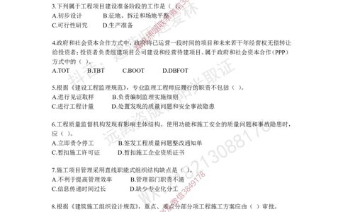 项目管理模拟试卷5_2026年一级建造师_2026年一建管理_2025年一建管理SVIP_05-考前密训✿央企特训✿机构普押_07-管理《考前密训6套卷》赵爱林推荐