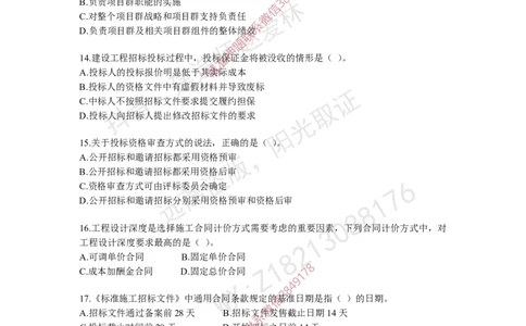 项目管理模拟试卷5_2026年一级建造师_2026年一建管理_2025年一建管理SVIP_05-考前密训✿央企特训✿机构普押_07-管理《考前密训6套卷》赵爱林推荐