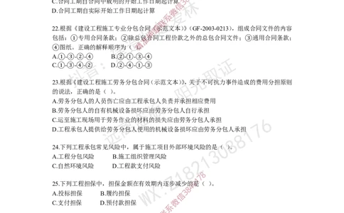 项目管理模拟试卷5_2026年一级建造师_2026年一建管理_2025年一建管理SVIP_05-考前密训✿央企特训✿机构普押_07-管理《考前密训6套卷》赵爱林推荐