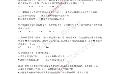 项目管理模拟试卷5_2026年一级建造师_2026年一建管理_2025年一建管理SVIP_05-考前密训✿央企特训✿机构普押_07-管理《考前密训6套卷》赵爱林推荐