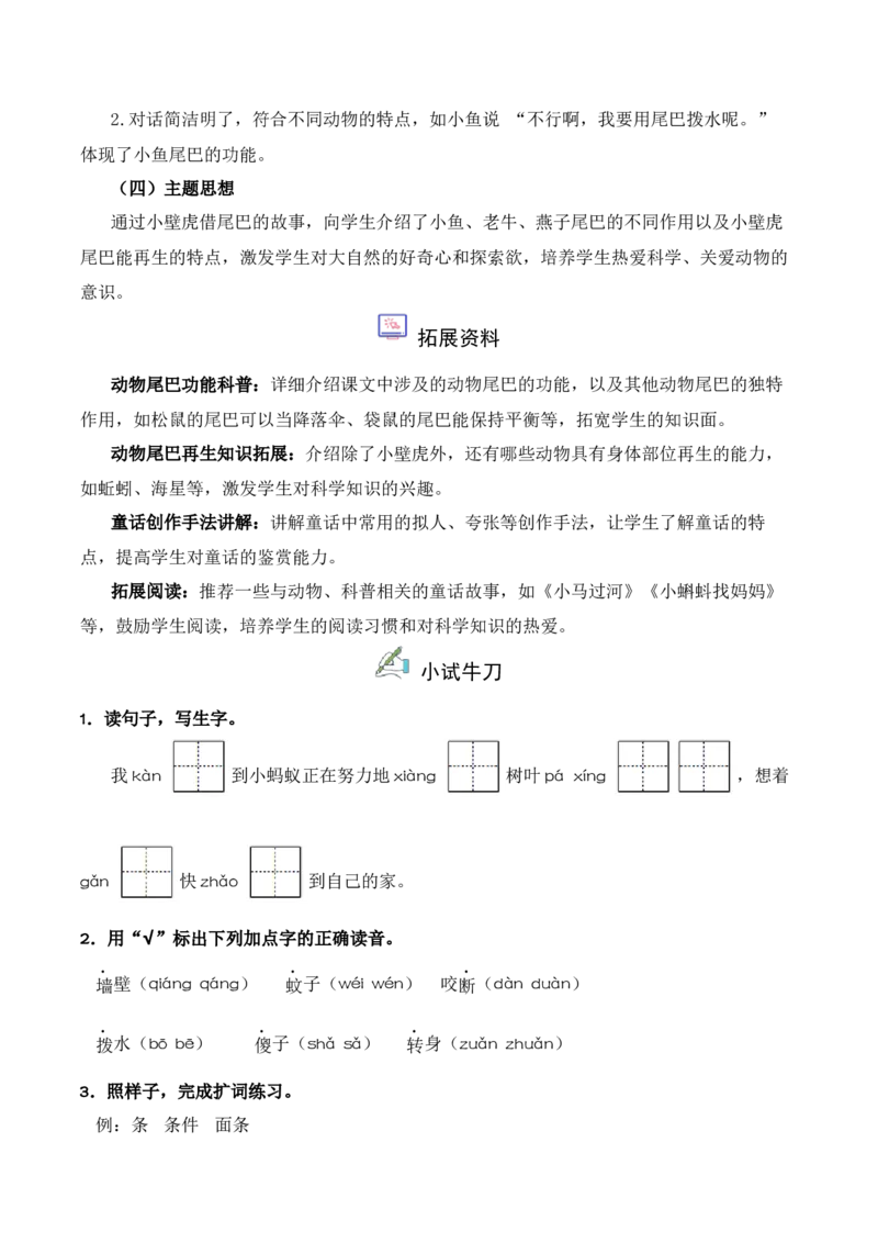 第8单元20《小壁虎借尾巴》（同步分层作业）-（统编版&middot;2024）_一年级语文下册（统编版）_同步分层作业_2025版