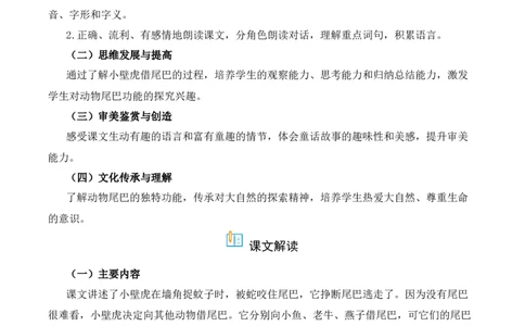 第8单元20《小壁虎借尾巴》（同步分层作业）-（统编版&middot;2024）_一年级语文下册（统编版）_同步分层作业_2025版