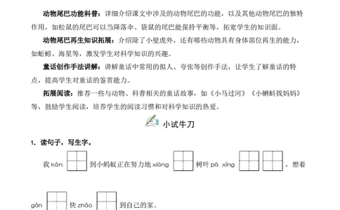 第8单元20《小壁虎借尾巴》（同步分层作业）-（统编版&middot;2024）_一年级语文下册（统编版）_同步分层作业_2025版