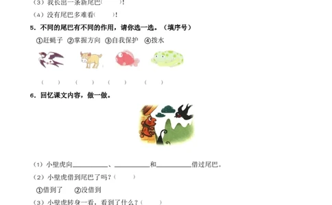 第8单元20《小壁虎借尾巴》（同步分层作业）-（统编版&middot;2024）_一年级语文下册（统编版）_同步分层作业_2025版