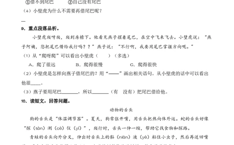 第8单元20《小壁虎借尾巴》（同步分层作业）-（统编版&middot;2024）_一年级语文下册（统编版）_同步分层作业_2025版