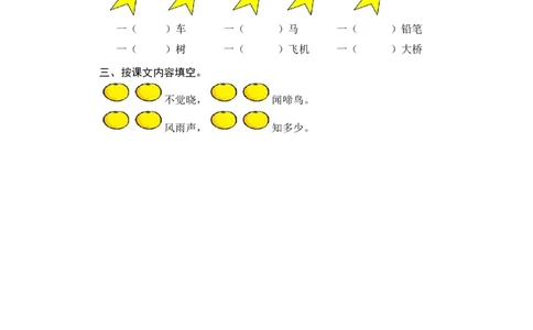 第一课时_一年级语文下册（统编版）_老课标资料_课时练习_课时同步练习_课时练一_课时练语文园地二