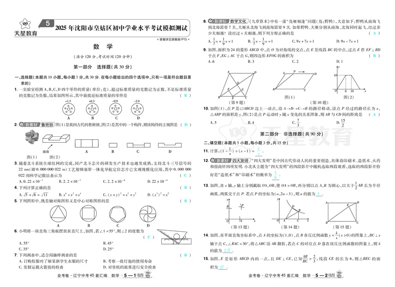 2026《中考数学45套》辽宁答案_45套中招_2025《中考数学45套》辽宁