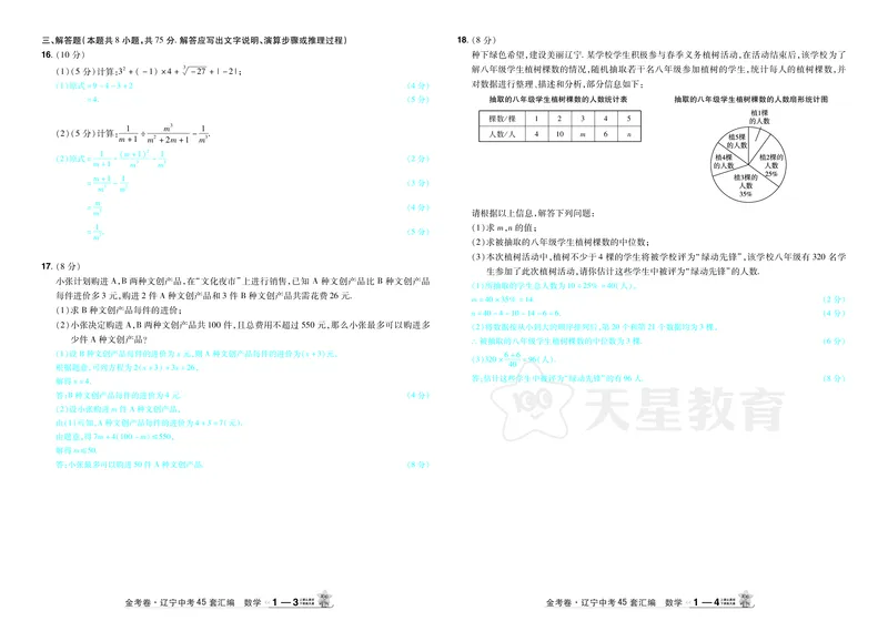 2026《中考数学45套》辽宁答案_45套中招_2025《中考数学45套》辽宁
