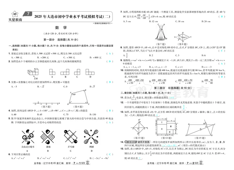 2026《中考数学45套》辽宁答案_45套中招_2025《中考数学45套》辽宁