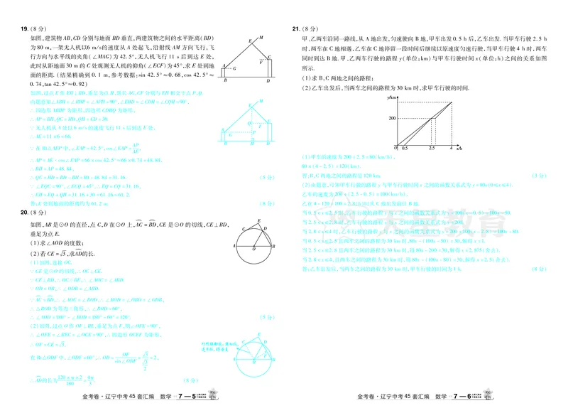 2026《中考数学45套》辽宁答案_45套中招_2025《中考数学45套》辽宁