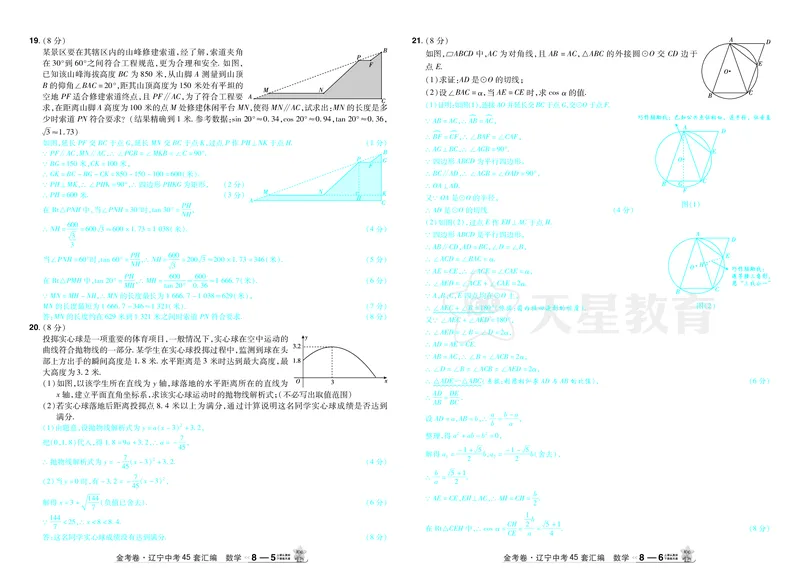 2026《中考数学45套》辽宁答案_45套中招_2025《中考数学45套》辽宁
