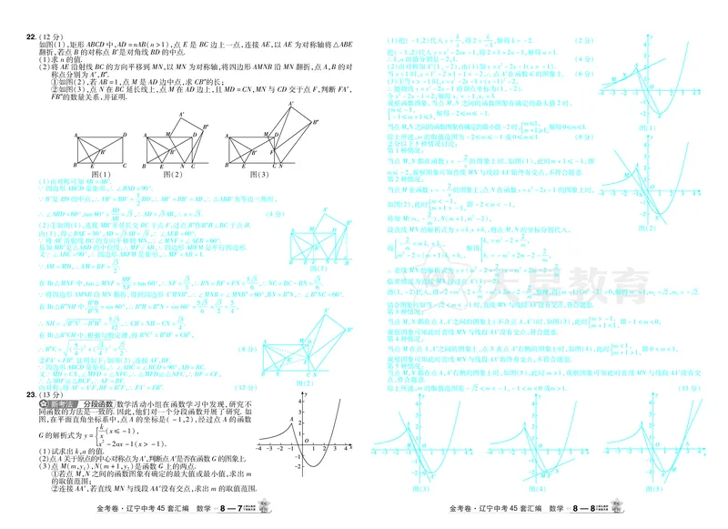 2026《中考数学45套》辽宁答案_45套中招_2025《中考数学45套》辽宁