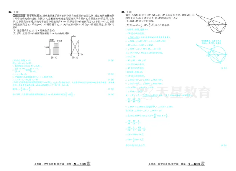 2026《中考数学45套》辽宁答案_45套中招_2025《中考数学45套》辽宁