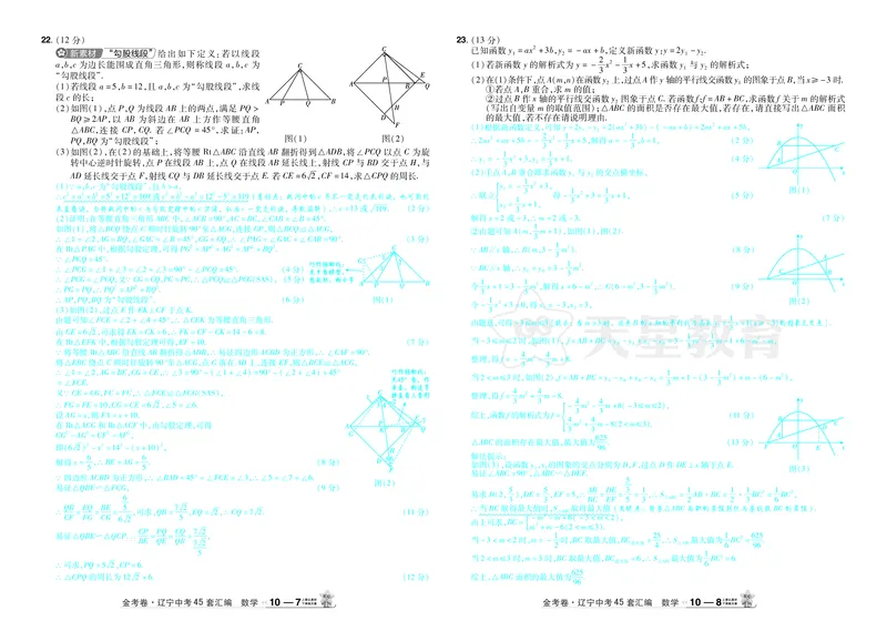 2026《中考数学45套》辽宁答案_45套中招_2025《中考数学45套》辽宁