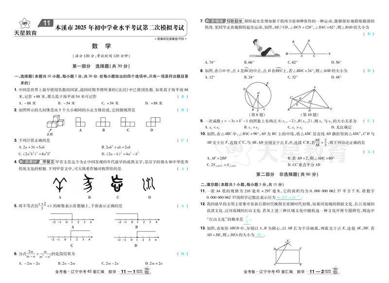 2026《中考数学45套》辽宁答案_45套中招_2025《中考数学45套》辽宁