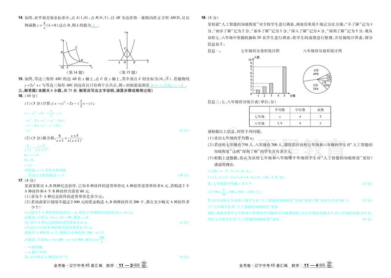2026《中考数学45套》辽宁答案_45套中招_2025《中考数学45套》辽宁
