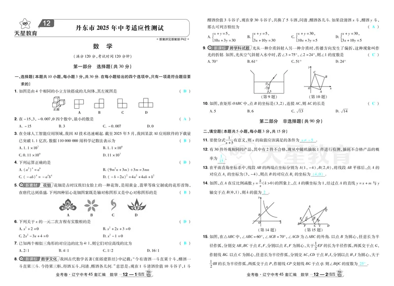 2026《中考数学45套》辽宁答案_45套中招_2025《中考数学45套》辽宁