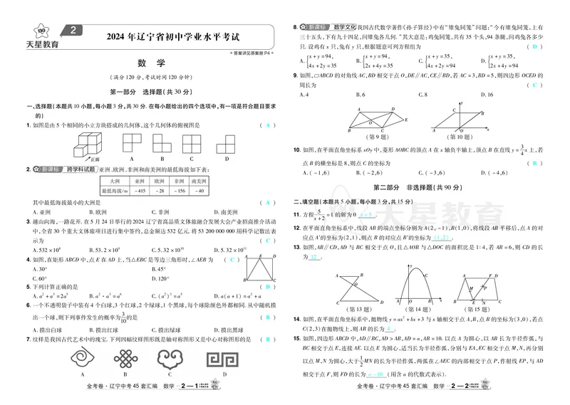 2026《中考数学45套》辽宁答案_45套中招_2025《中考数学45套》辽宁