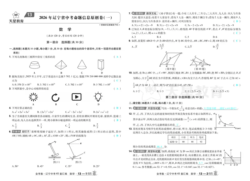 2026《中考数学45套》辽宁答案_45套中招_2025《中考数学45套》辽宁