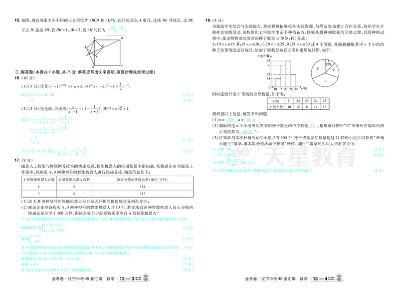 2026《中考数学45套》辽宁答案_45套中招_2025《中考数学45套》辽宁