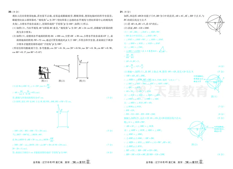 2026《中考数学45套》辽宁答案_45套中招_2025《中考数学45套》辽宁
