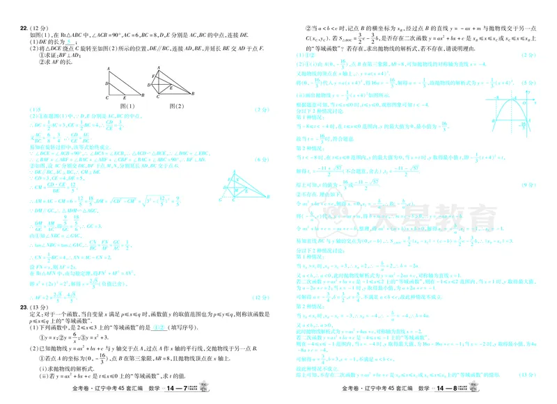 2026《中考数学45套》辽宁答案_45套中招_2025《中考数学45套》辽宁