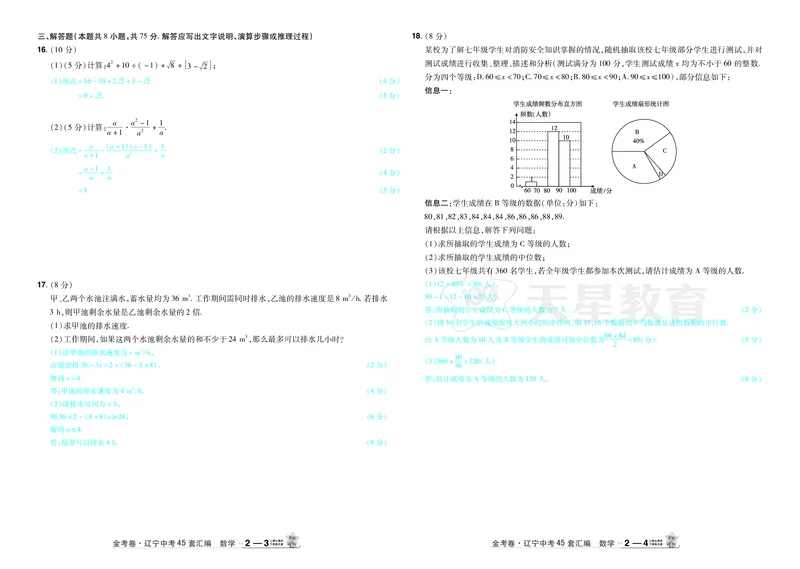 2026《中考数学45套》辽宁答案_45套中招_2025《中考数学45套》辽宁