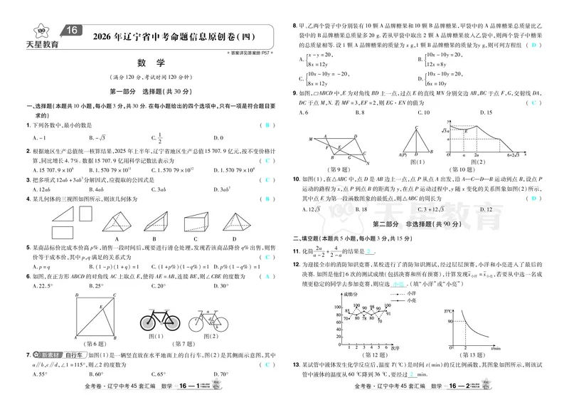 2026《中考数学45套》辽宁答案_45套中招_2025《中考数学45套》辽宁