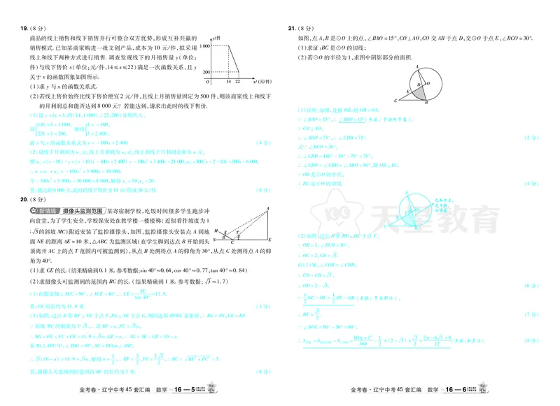 2026《中考数学45套》辽宁答案_45套中招_2025《中考数学45套》辽宁