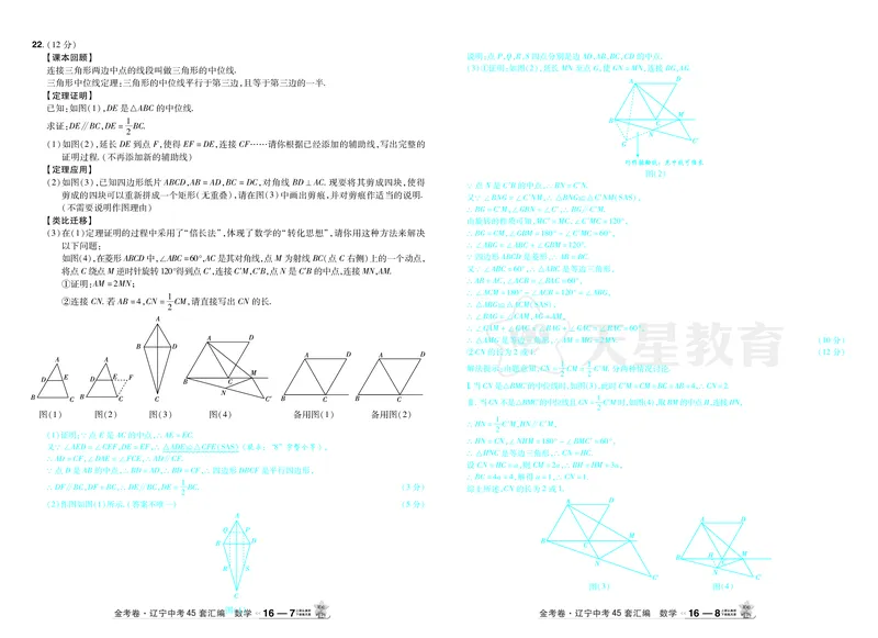 2026《中考数学45套》辽宁答案_45套中招_2025《中考数学45套》辽宁