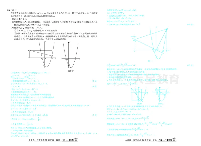 2026《中考数学45套》辽宁答案_45套中招_2025《中考数学45套》辽宁