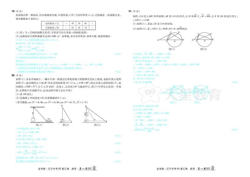2026《中考数学45套》辽宁答案_45套中招_2025《中考数学45套》辽宁