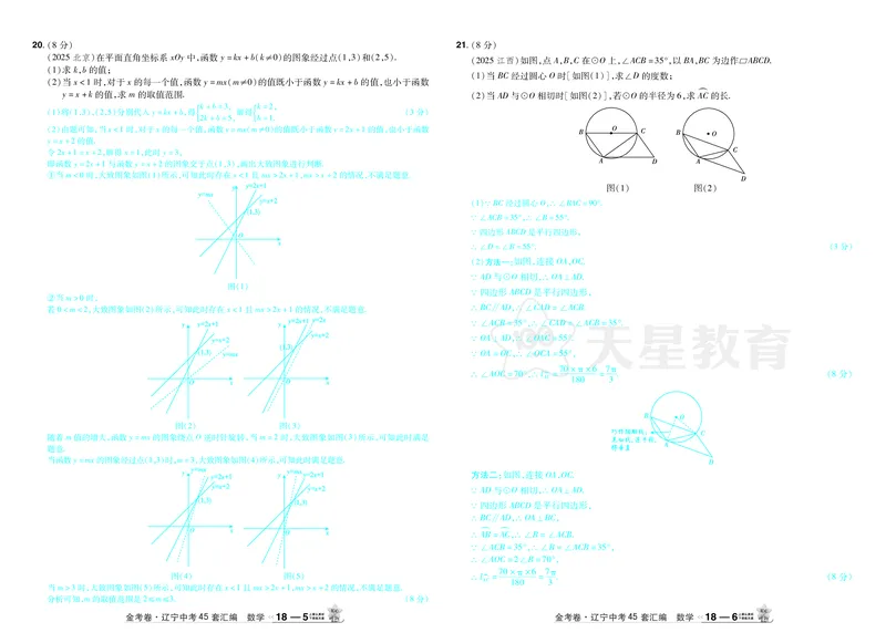 2026《中考数学45套》辽宁答案_45套中招_2025《中考数学45套》辽宁