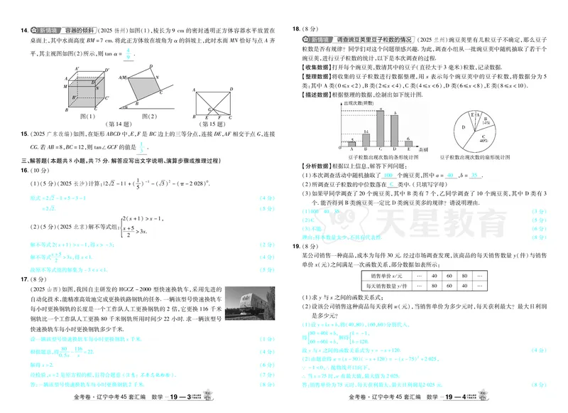 2026《中考数学45套》辽宁答案_45套中招_2025《中考数学45套》辽宁