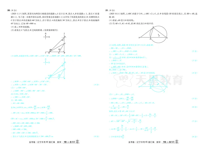 2026《中考数学45套》辽宁答案_45套中招_2025《中考数学45套》辽宁