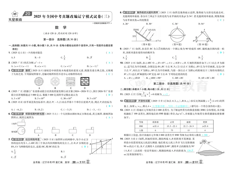 2026《中考数学45套》辽宁答案_45套中招_2025《中考数学45套》辽宁