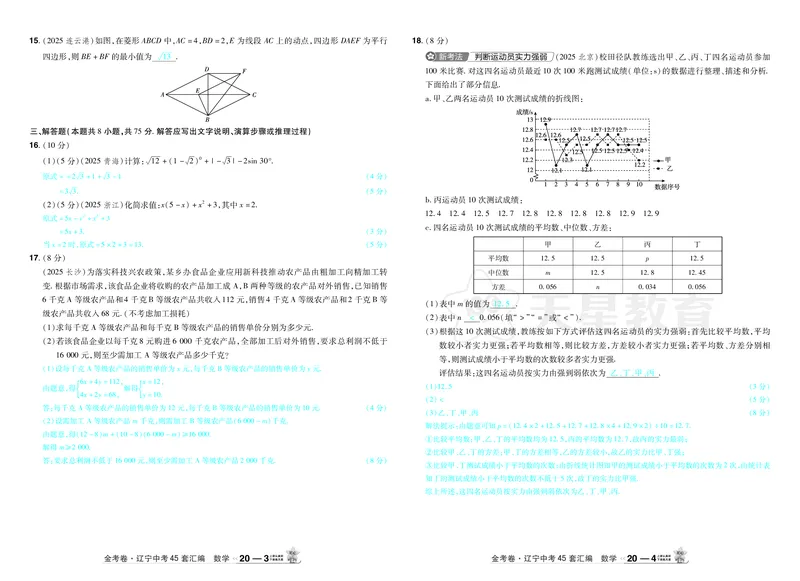 2026《中考数学45套》辽宁答案_45套中招_2025《中考数学45套》辽宁