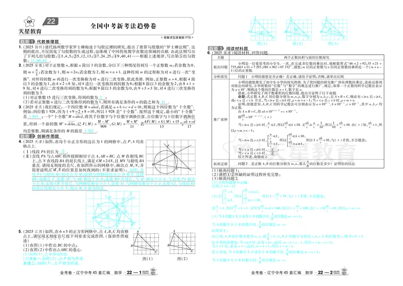 2026《中考数学45套》辽宁答案_45套中招_2025《中考数学45套》辽宁