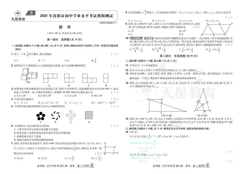 2026《中考数学45套》辽宁答案_45套中招_2025《中考数学45套》辽宁