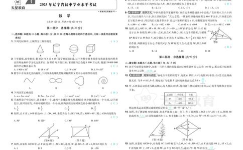 2026《中考数学45套》辽宁答案_45套中招_2025《中考数学45套》辽宁