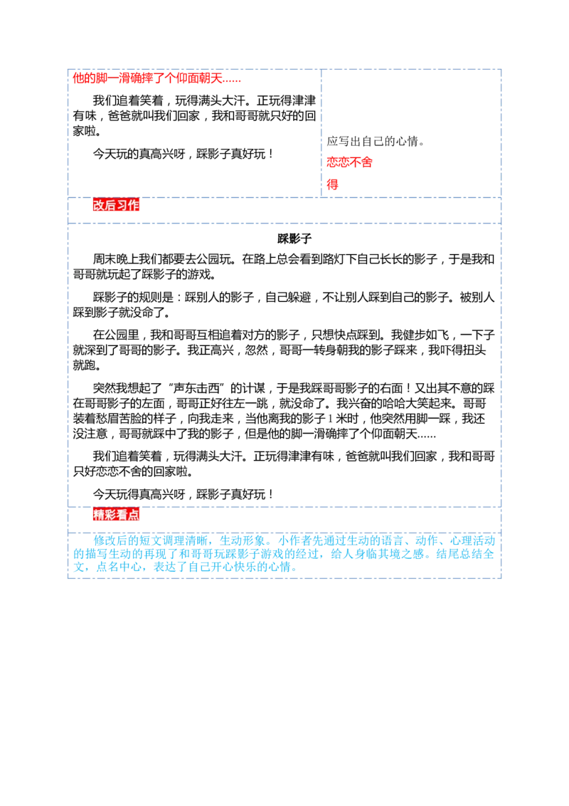 第五单元写话：一起做游戏（范文点评）（统编版）_一年级语文下册（统编版）_单元写作能力提升_2025版