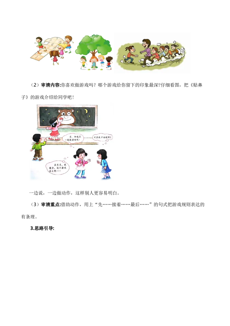 第五单元写话：一起做游戏（范文点评）（统编版）_一年级语文下册（统编版）_单元写作能力提升_2025版