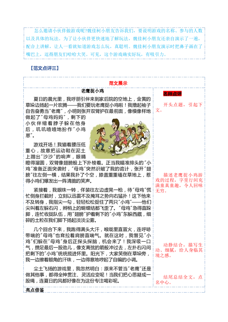 第五单元写话：一起做游戏（范文点评）（统编版）_一年级语文下册（统编版）_单元写作能力提升_2025版