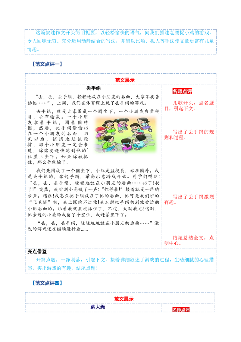 第五单元写话：一起做游戏（范文点评）（统编版）_一年级语文下册（统编版）_单元写作能力提升_2025版